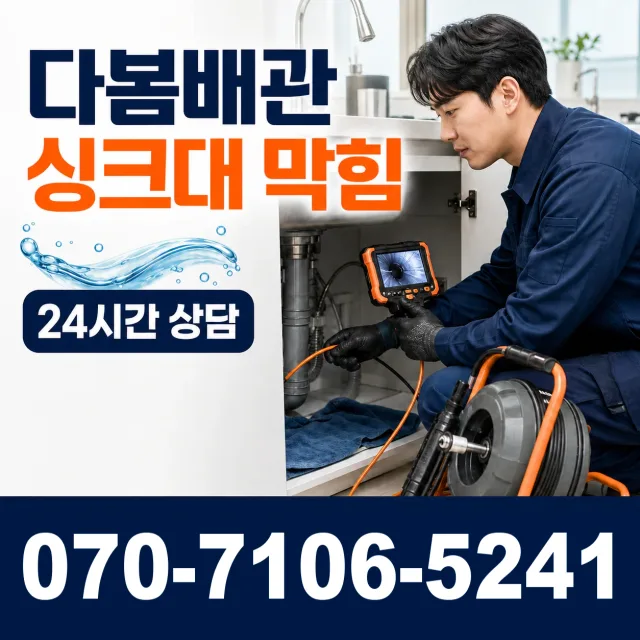 울주군 웅촌면 하수구막힘뚫기 상담 이미지 1