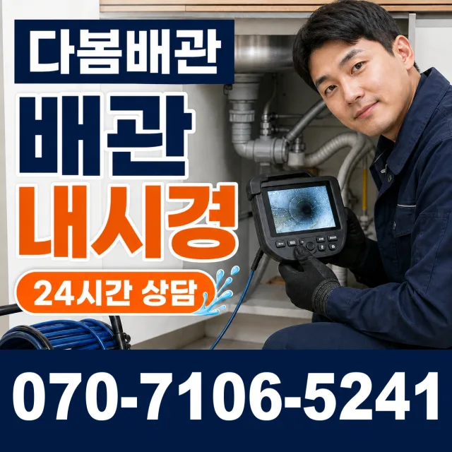 울주군 웅촌면 하수구막힘뚫기 상담 이미지 3
