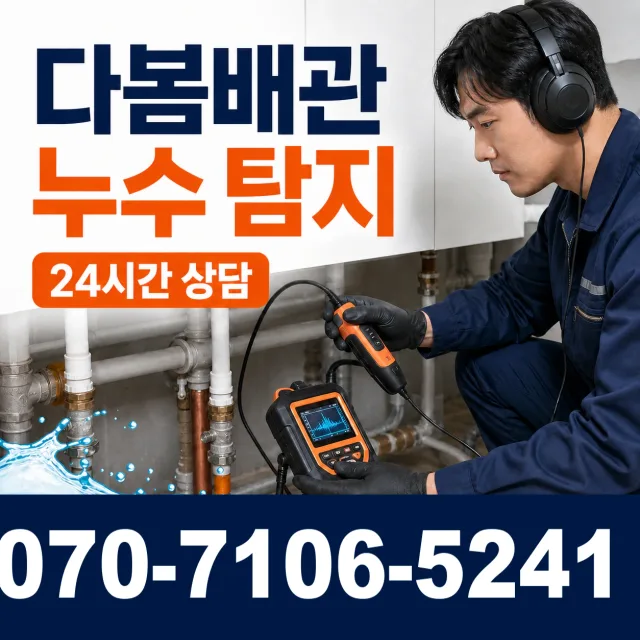 울주군 웅촌면 하수구막힘뚫기 상담 이미지 5