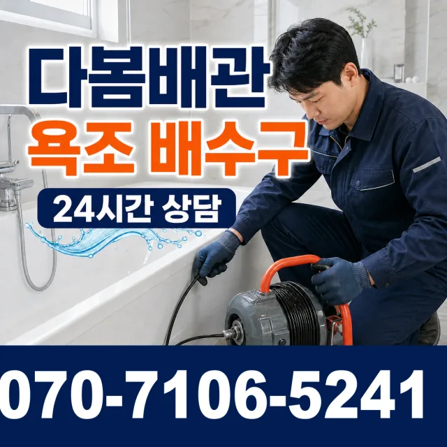 울주군 웅촌면 하수구막힘뚫기 상담 이미지 6