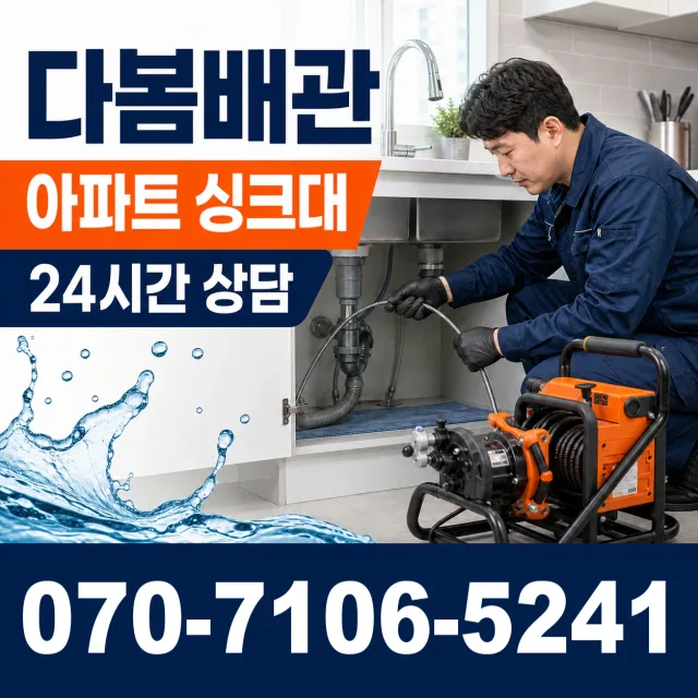 울주군 웅촌면 하수구막힘뚫기 상담 이미지 7